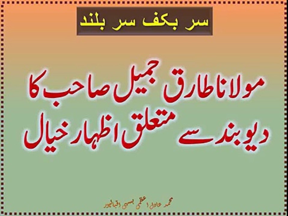 Molana Tariq Jameel Review about Deoband