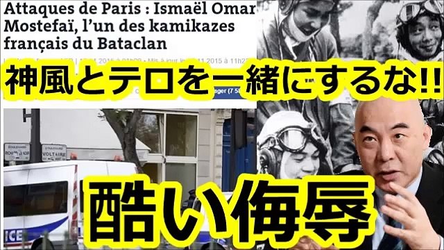 【パリ同時多発テロ】百田尚樹「KAMIKAZE テロ!? 神風特攻隊とテロリストを一緒にするな！！」