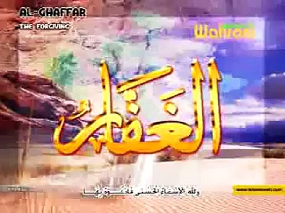 99 أسماء الله [سامي يوسف]