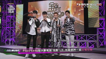 20151122 TVBS全球中文音樂榜上榜 Popu Lady[HD]