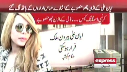 Ayyan Ali trying to escape from Pakistan