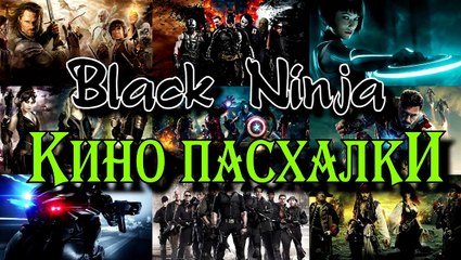 Пасхалки в фильме Блэйд / Blade [Easter Eggs]