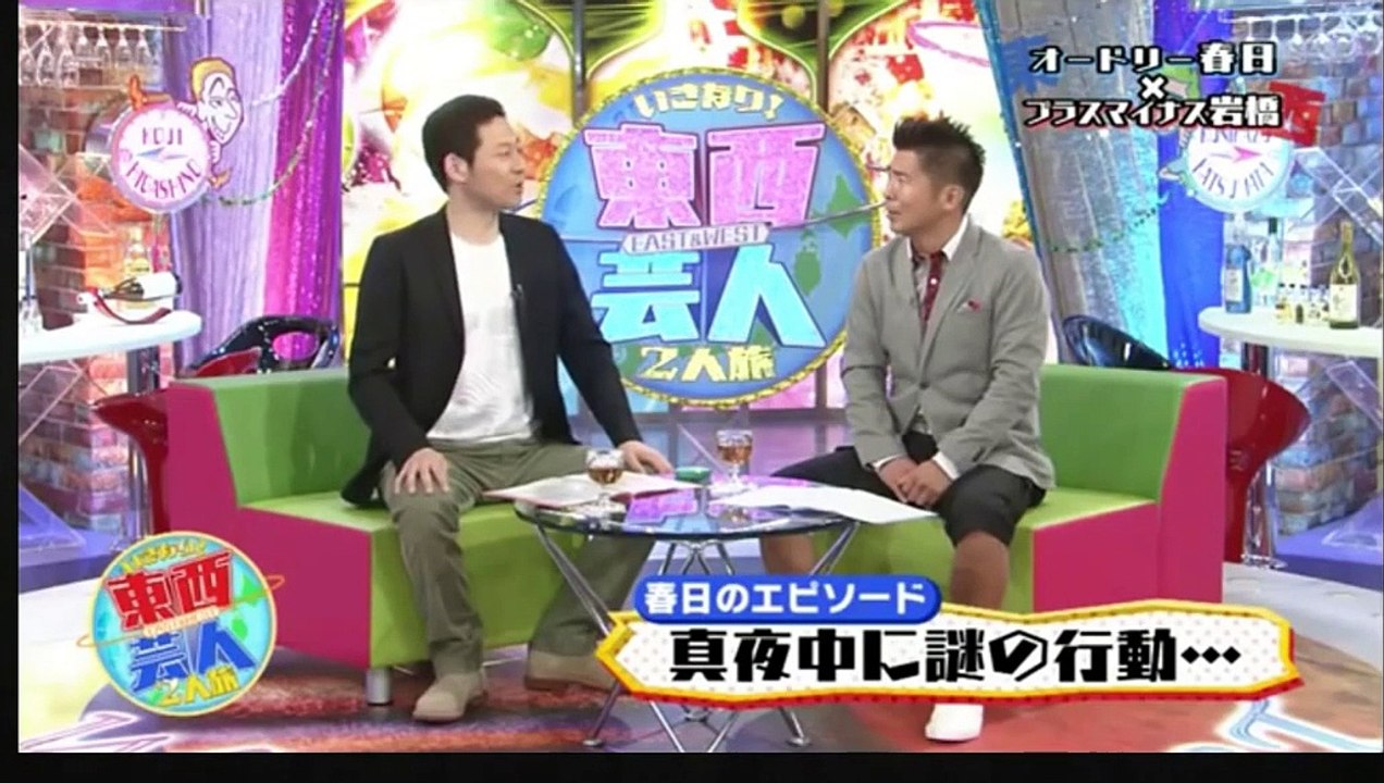 プラスマイナス 岩橋 x オードリー 春日 1/3｜2人旅