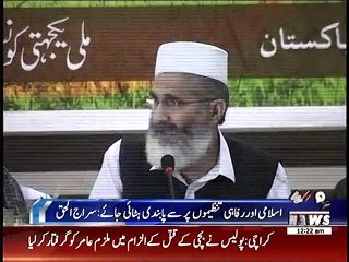 اسلام آباد:علامہ امین شہیدی کا ملی یکجہتی کونسل کے اجلاس میں خطاب