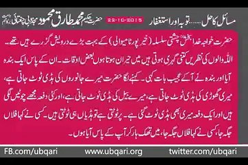 Masail Ka Hal Tauba Aur Istaghfar