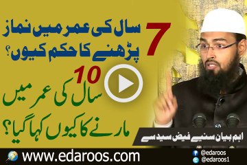 7 Saal Ki Umar Mein Namaz Parhne Ka Hukm Keun By Faiz Syed