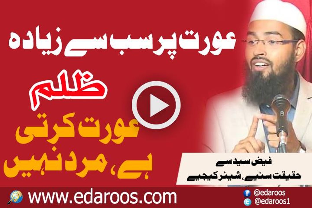 Aurat Hi Aurat Per Sab Se Zyada Zulm Karti Hai By Faiz Syed