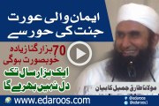 Iman Wali Aurat Jannat Ki Hoor Se 70 Hazar Guna Khoobsoorat Ho Gi By Maulana Tariq Jameel