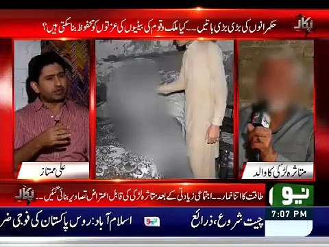 Pukaar with Ali Mumtaz Nov 21.2015 (Story of Rapped Girl that is seeking for justice.