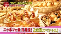 日本のパンに外国人驚愕? ニッポンの「食」再発見スペシャル 7/21�