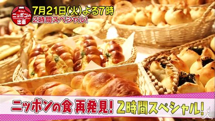 日本のパンに外国人驚愕? ニッポンの「食」再発見スペシャル 7/21�