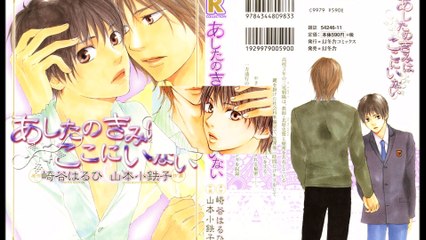 ASHITA NO KIMI WA KOKONI INAI  4B END