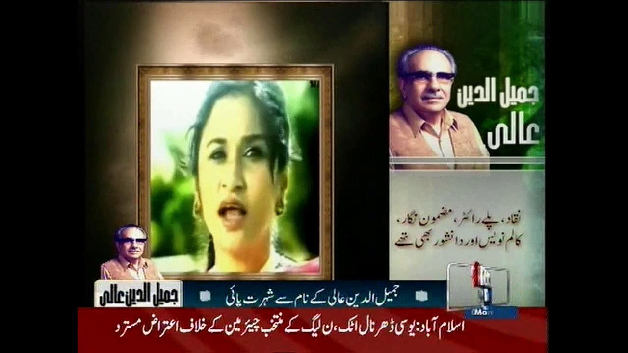 Jamiluddin Aali biography