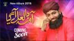 Amina Da Laal A Gaya HD Video Naat Teaser [2015] - Imran Shaikh Attari - New Naat Album Rabi ul Awal 2015