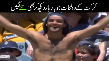 Cricket k Wo Lamhat Jo Baar Baar Daikhne Per b New Lagty Hain!