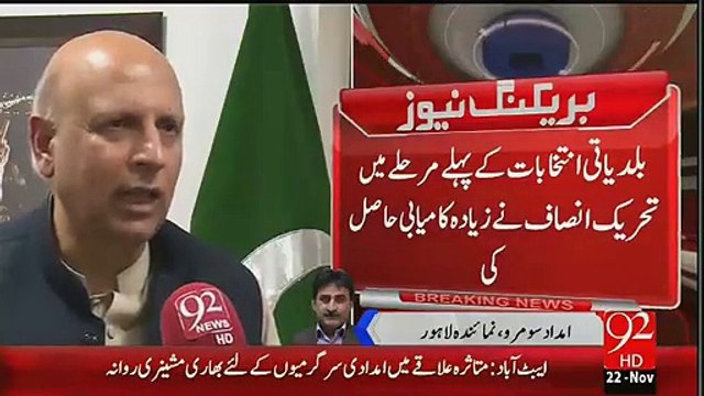 PTI Popularity Increased in Punjab LB Polls:- Ch.Sarwar Presents Report To Imran Khan