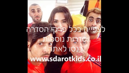 אנחנו במפה עונה 1 פרק 2