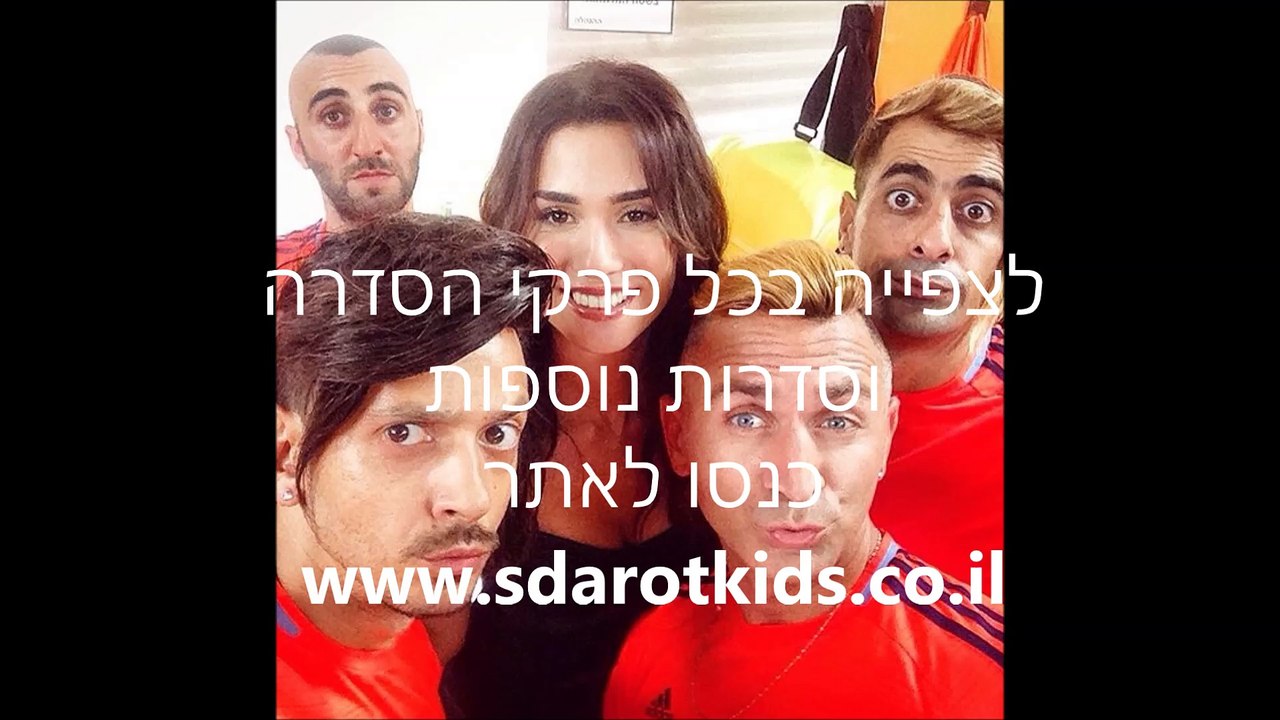 אנחנו במפה עונה 1 פרק 2