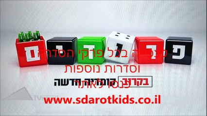 פרודים עונה 1 פרק 9