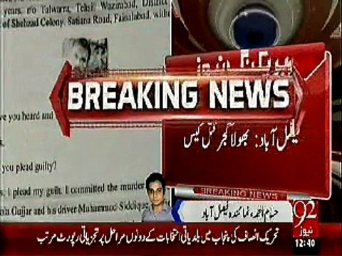 bhola gujjar qatal case,mobile phone data of rana sanaullah khan and others 4 have been collected,channel 24