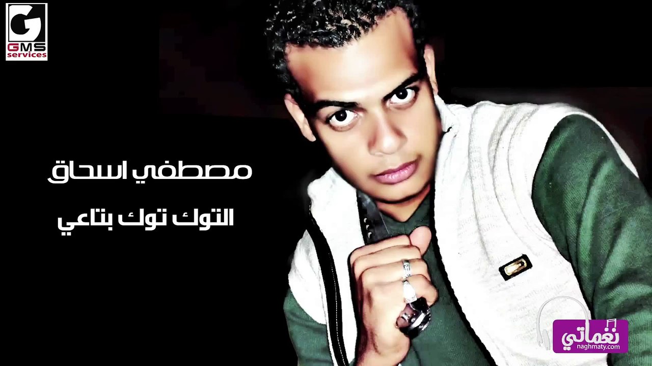 التوكتوك بتاعى مصطفى اسحاق - El TokTok Btaey Mostafa Ishaq