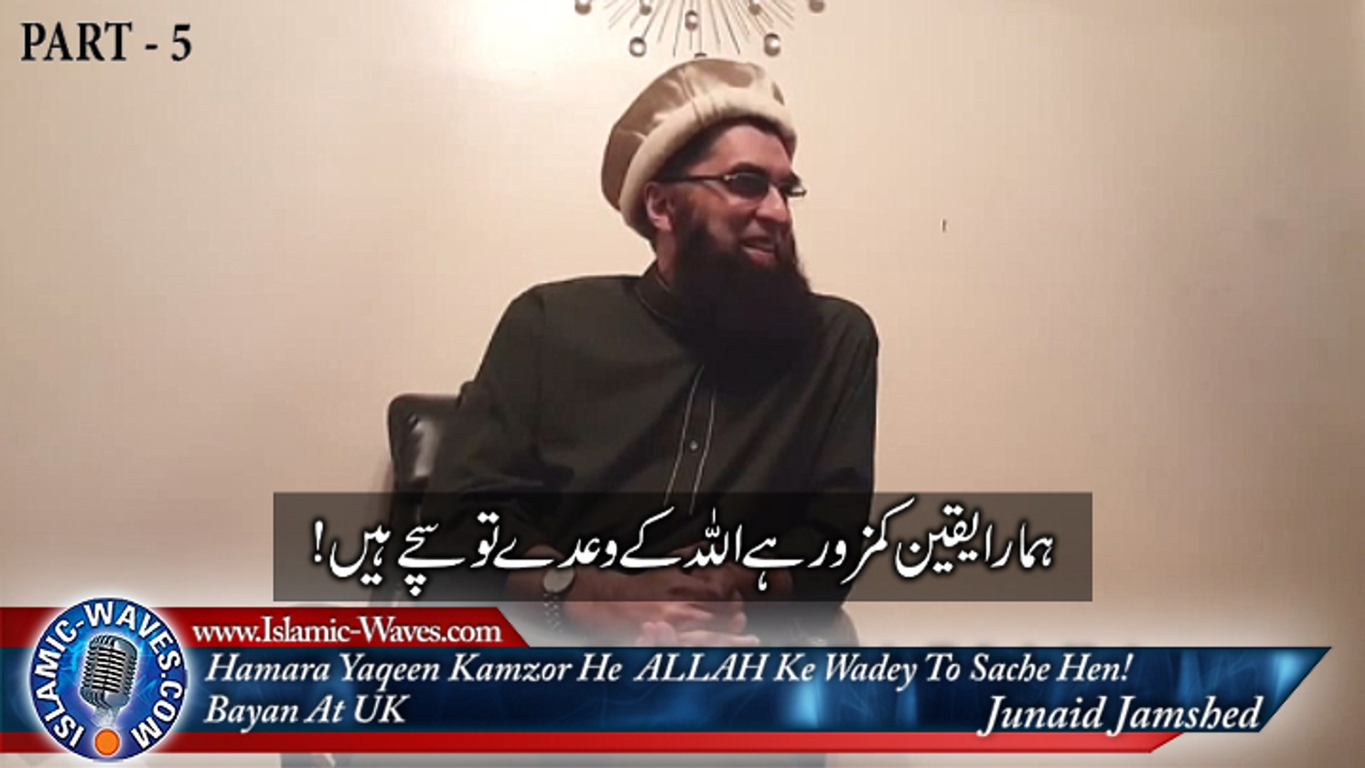 Junaid Jamshed Video Sex - Hamara Yaqeen Kamzor He ALLAH Ke Waday To Sache Hen - Junaid Jamshed Latest  UK Bayan Nov 2015 Part 5 - video Dailymotion
