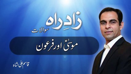 Musa Aur Firon By Qasim Ali Shah