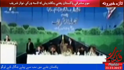 پاکستان د پرمختګ په لار کي ډېر وروسته پاتي دی. نوازشریف