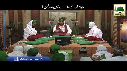 Mah e Safar kay Bare Main Ghalat Fehmi-Short Bayan