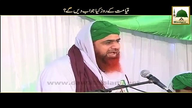 Short Bayan-Qiyamat kay Roz Kia Jawab Dain Gay-Haji Imran Attari