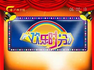 20151122 欢乐时分