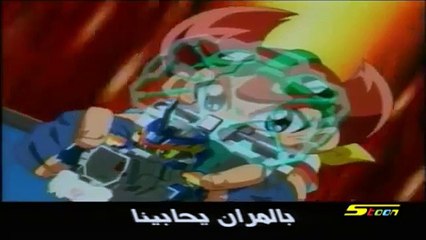 Battle B-daman (Arabic) باتل بيدامان ep: 1