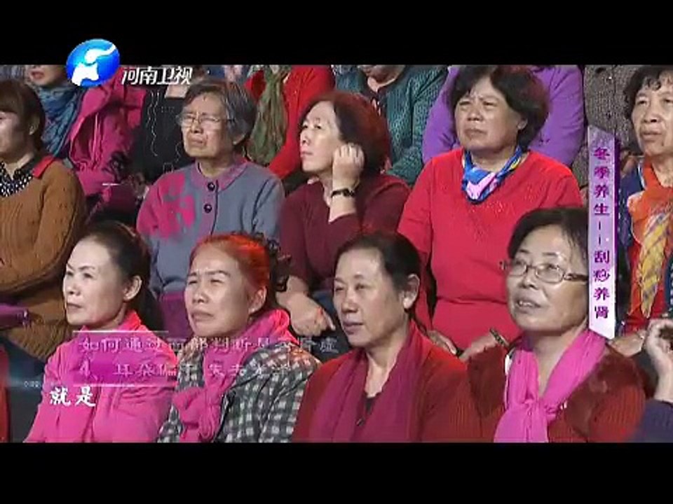 20151122 金色梦舞台  冬季养生——刮痧养肾