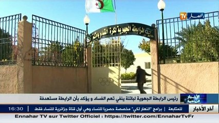 رياضة : أهم الأخبار المتعلقة بالخضر و أخرى متنوعة في الموجز الرياضي