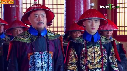 ตำนานลับ จักรพรรดิเฉียนหลง ตอนท�