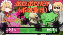 【ゆっくり実況】実況縛りのスプラトゥーン！ part1