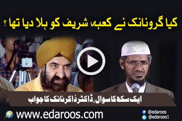 Guru Nanak Ne Kaba Shareef Ko Hila Dia Tha, Kia Ye Sach Hai By Dr Zakir Naik