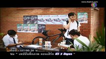 บันทึกกรรม | ตอน วันวานยังเก๋าอย�