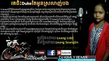 Ke jis Duke tea oun srolanh b By Leang Lida