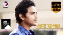 Ekla Agontuk (একলা আগন্তুক)