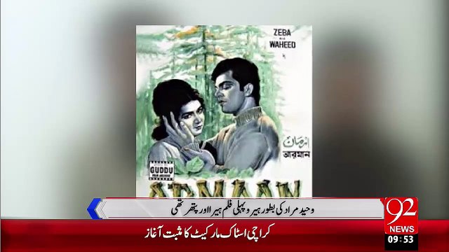 Waheed Murad 32th Barsi – 23 Nov 15 - 92 News HD