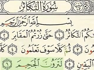 Surah At Takthur with Urdu translation.102