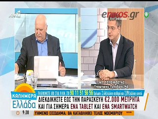 Tζιτζικώστας: Αυτό που έγινε χθες ήταν τραγικό. Είμαι οργισμένος