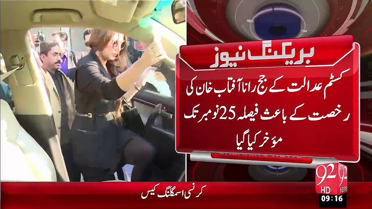 Breaking News - Ayyan Ali Ky Passport Ki Sapordagi Ka Faisla Tesri Br Mokhir – 23 Nov 15 - 92 News HD