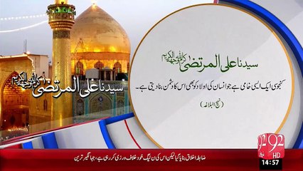 Hazrat Ali (R.A)- Kanjosi – 23 Nov 15 - 92 News HD