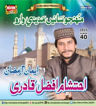 Allah Pahnjo Mehboob Dino A - Full Naat HD - Ahtsham Afzal Qadri New Album 40 - 2015 Fresh