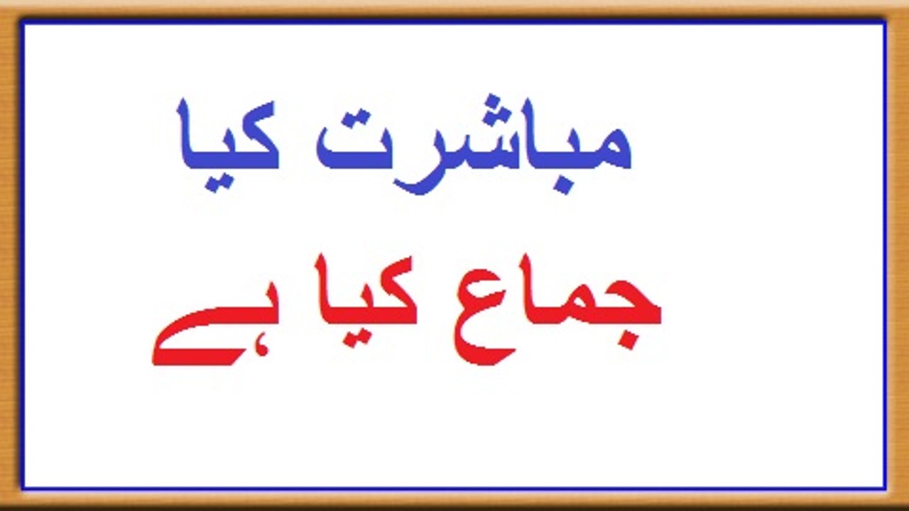 Mubasharat Kia Hai