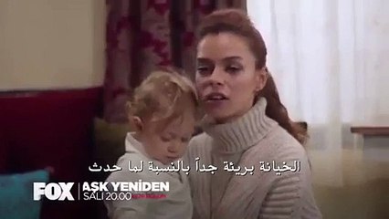 مسلسل العشق مجددا الجزء 2 الثاني الحلقة 11 (اعلان 3) مترجم