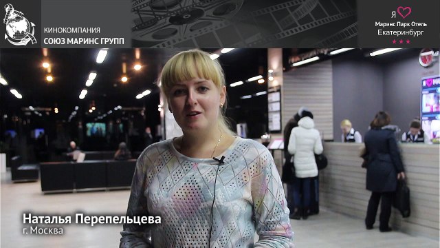 Как прошло заселение в отель «Маринс Парк Отель Екатеринбург»
