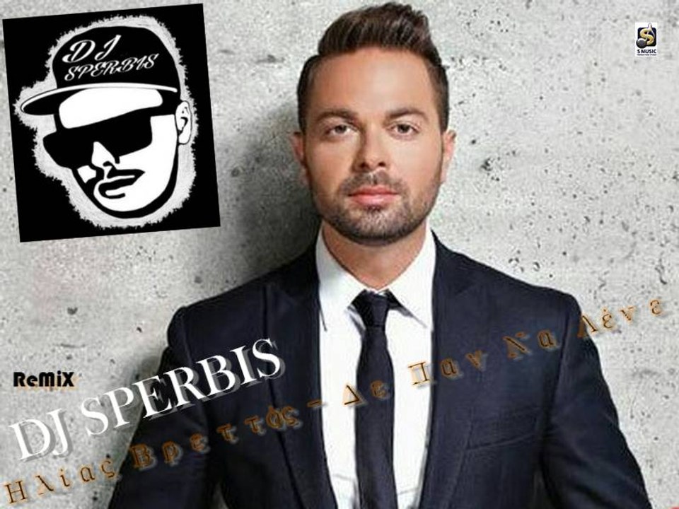 Ηλίας Βρεττός - Δε Παν Να Λένε-DJ SPERBIS NEO 11/2015